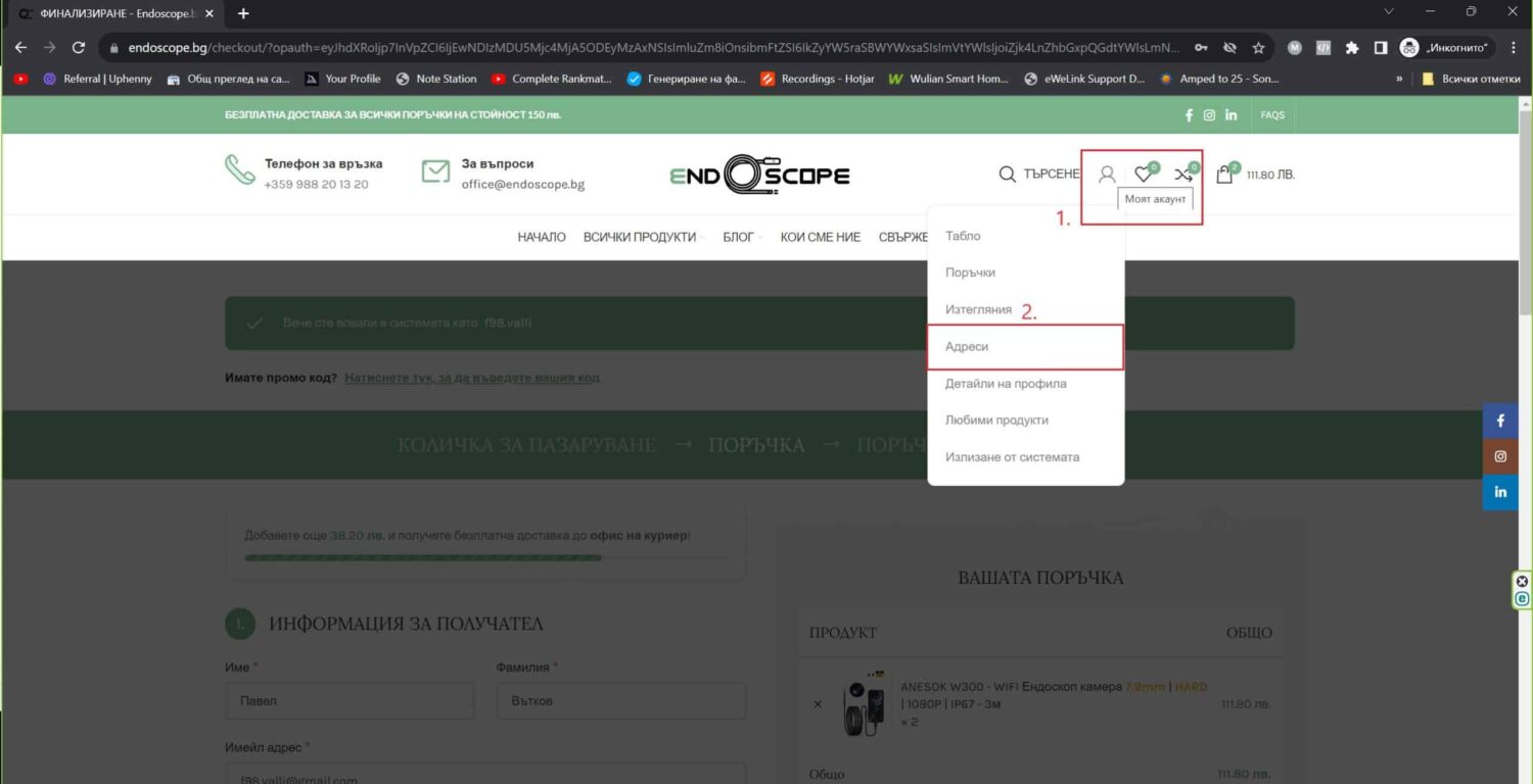 Endoscope.bg profile settings for automatic input of data for invoice and delivery scaled - endoscope.bg