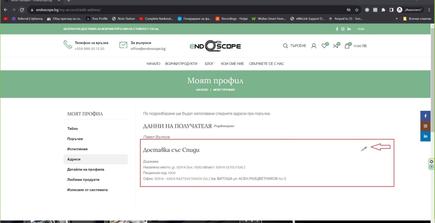 Endoscope.bg profile settings for automatic input of data for invoice and delivery 3 scaled - endoscope.bg